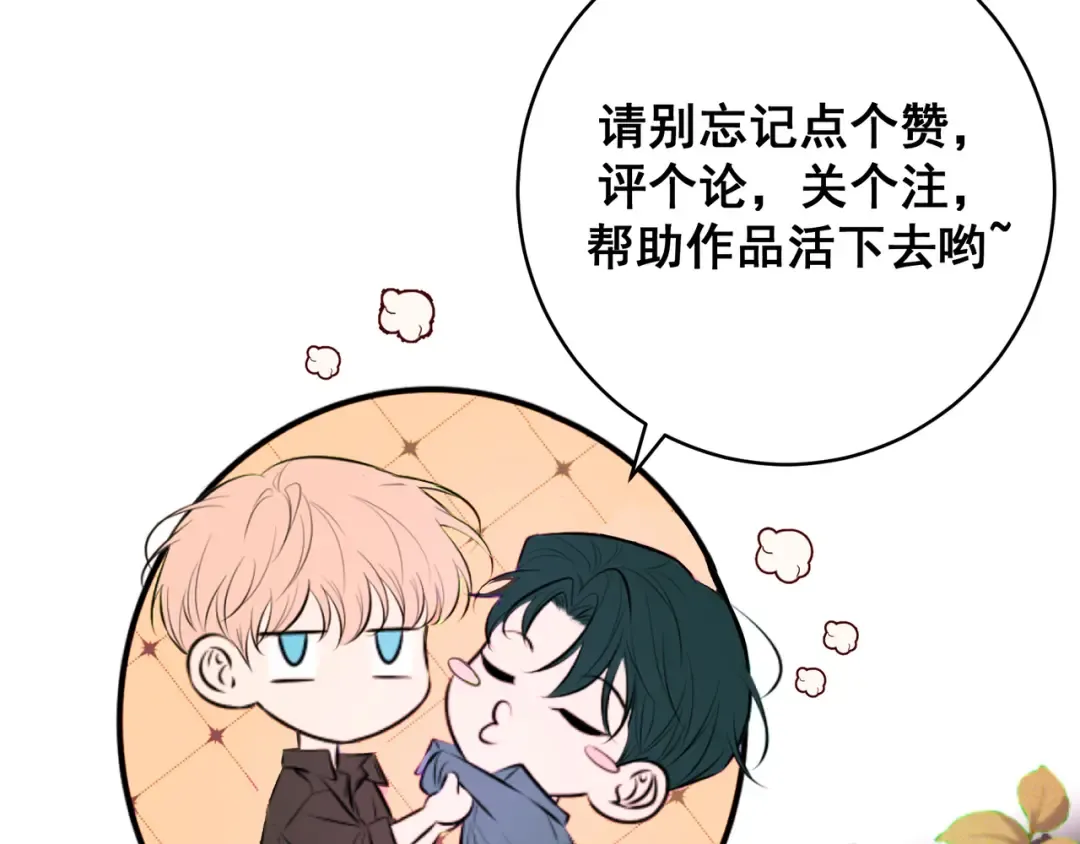 第63话 安抚宝宝不行吗？ 第134页