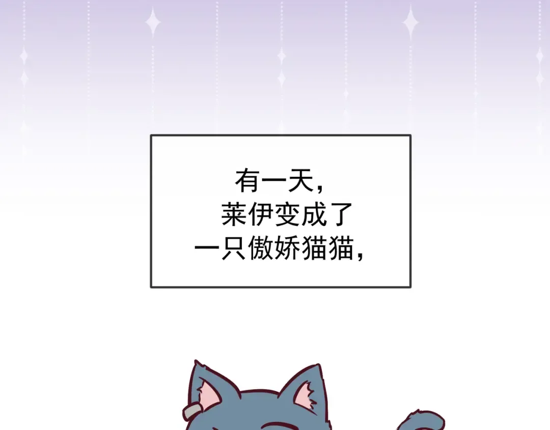 Q版小剧场 莱伊变猫猫的一天 第2页
