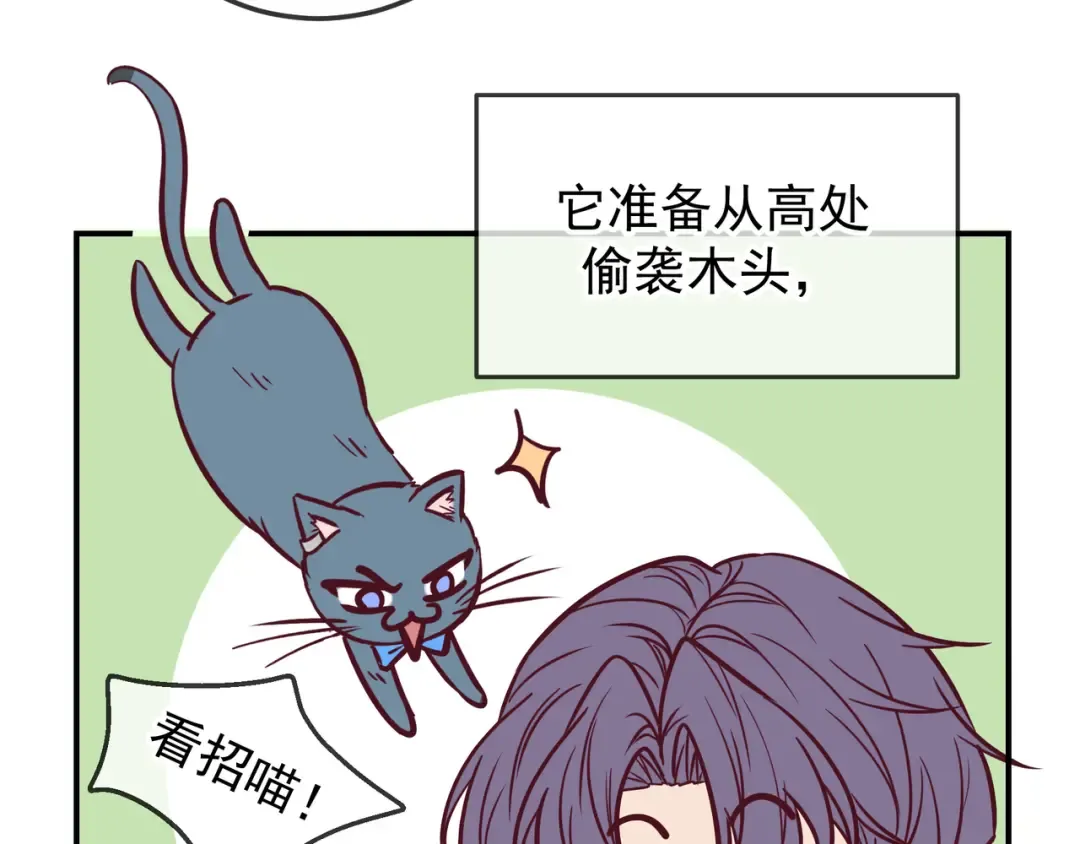 Q版小剧场 莱伊变猫猫的一天 第4页