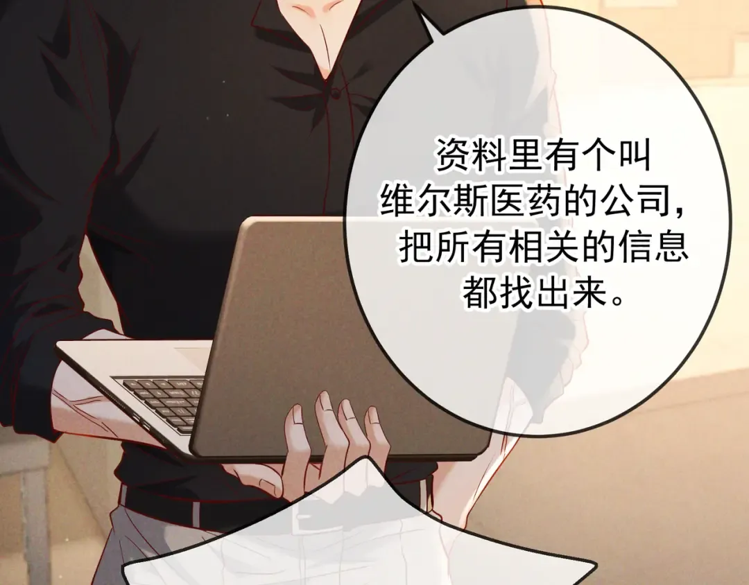第64话 杀手社死现场 第28页