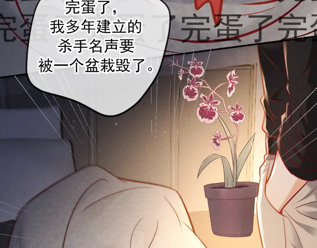 第64话 杀手社死现场 第73页