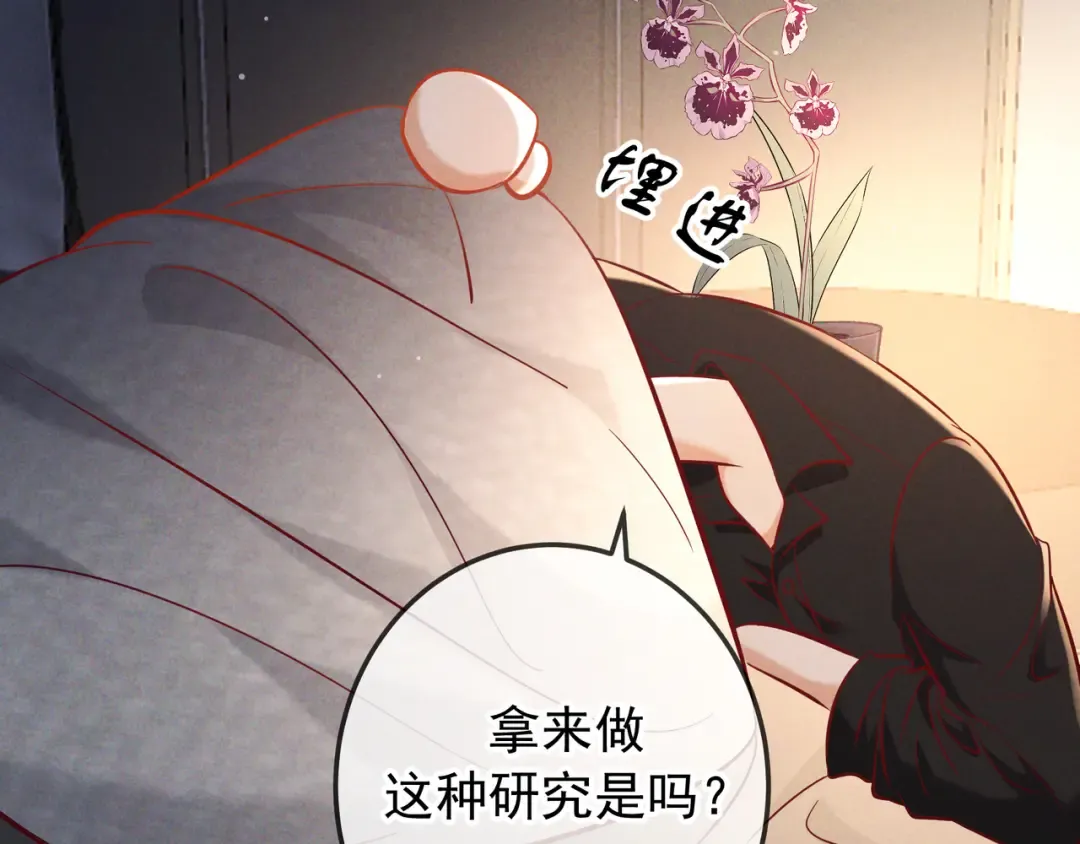 第64话 杀手社死现场 第82页