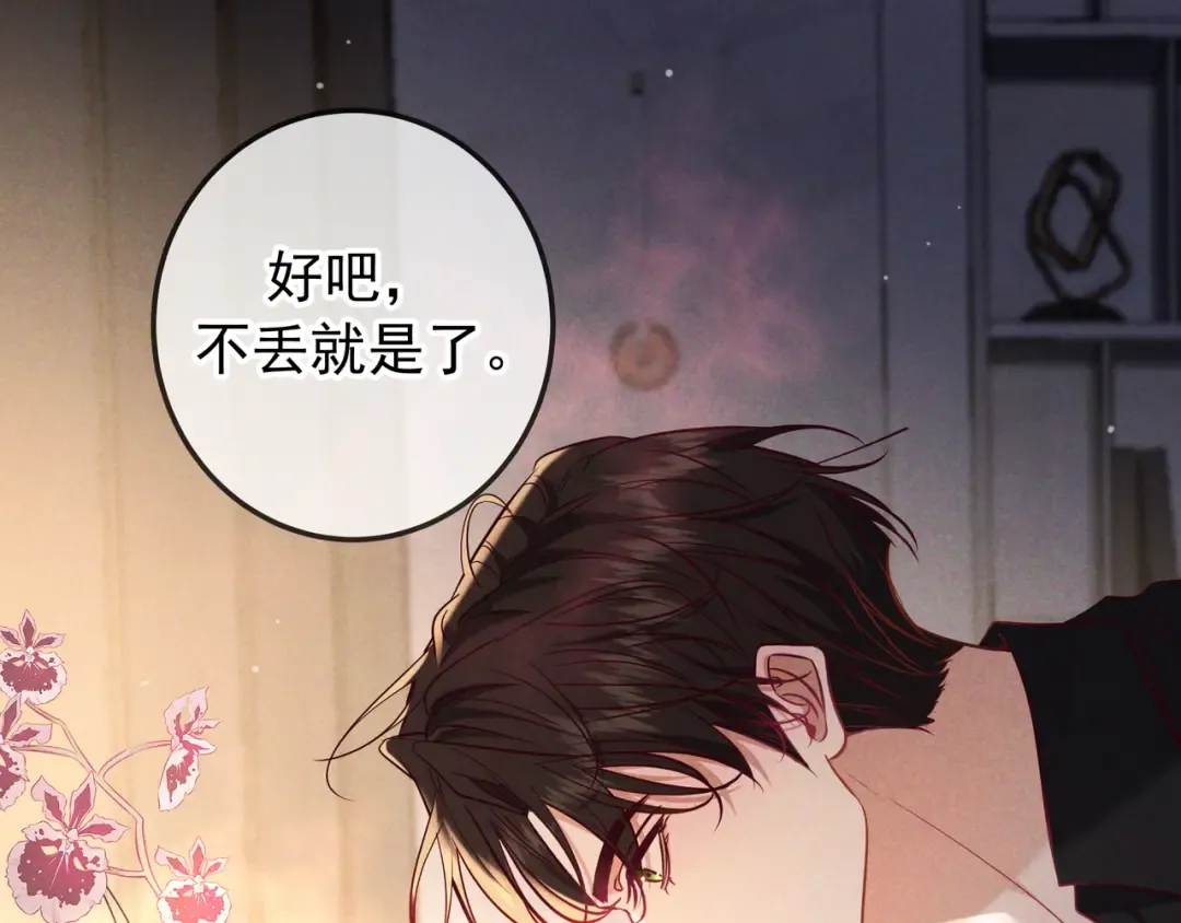 第64话 杀手社死现场 第98页