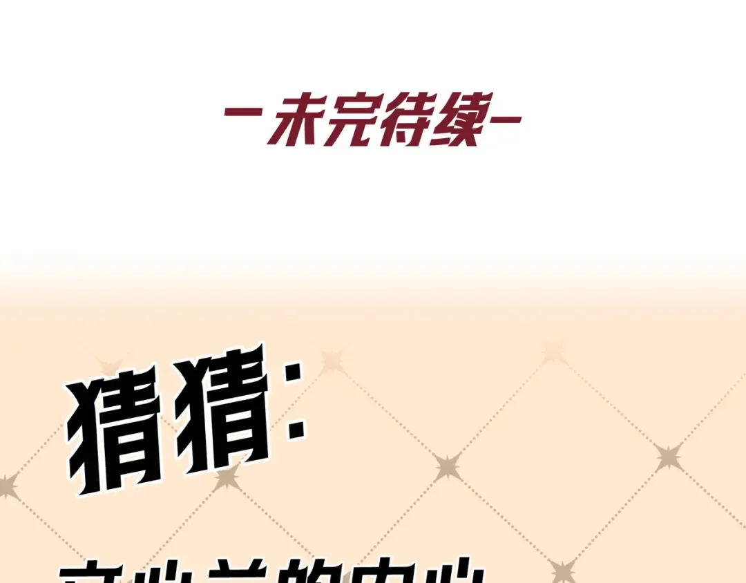 第64话 杀手社死现场 第133页