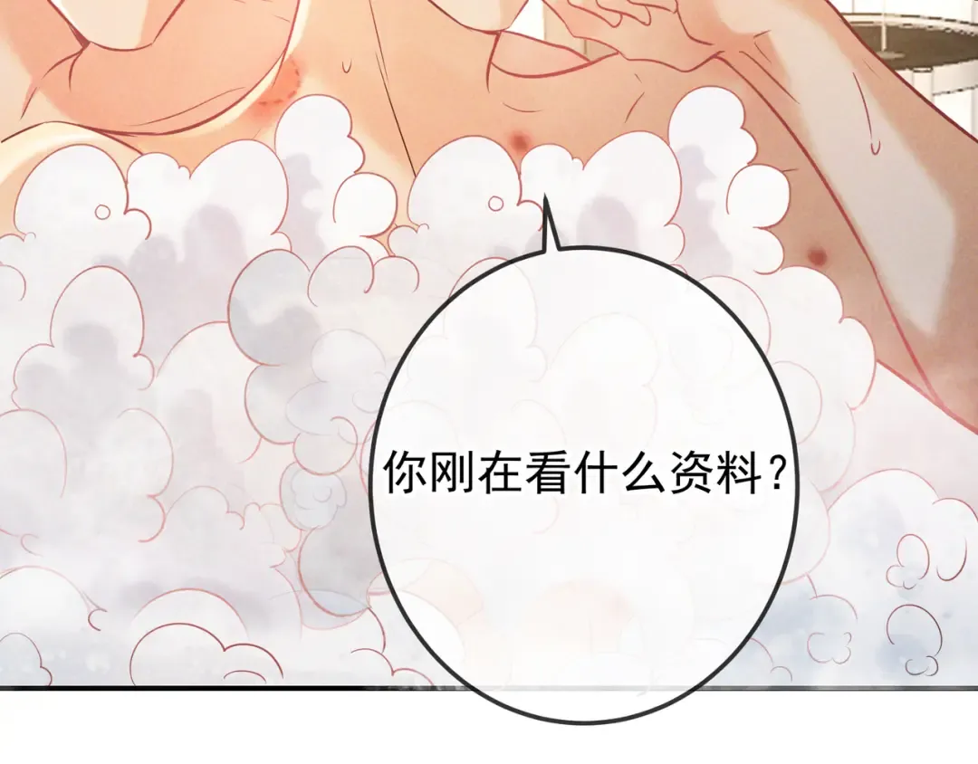 第65话 泡澡 第42页