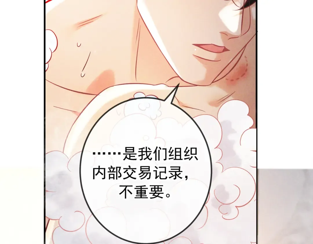 第65话 泡澡 第44页