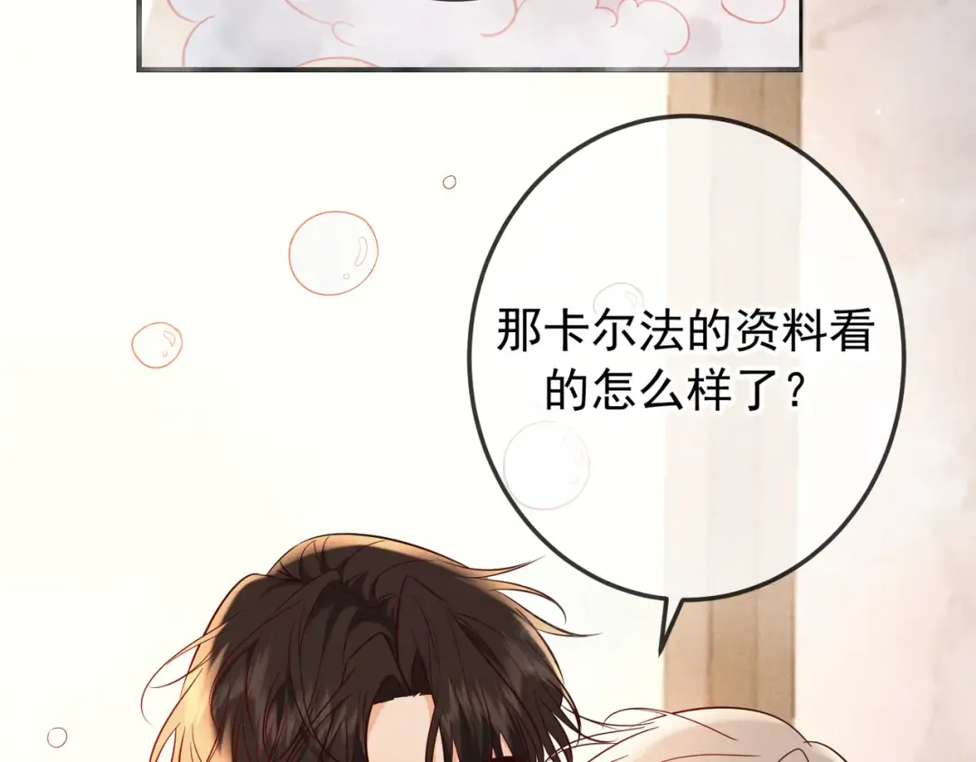 第65话 泡澡 第45页