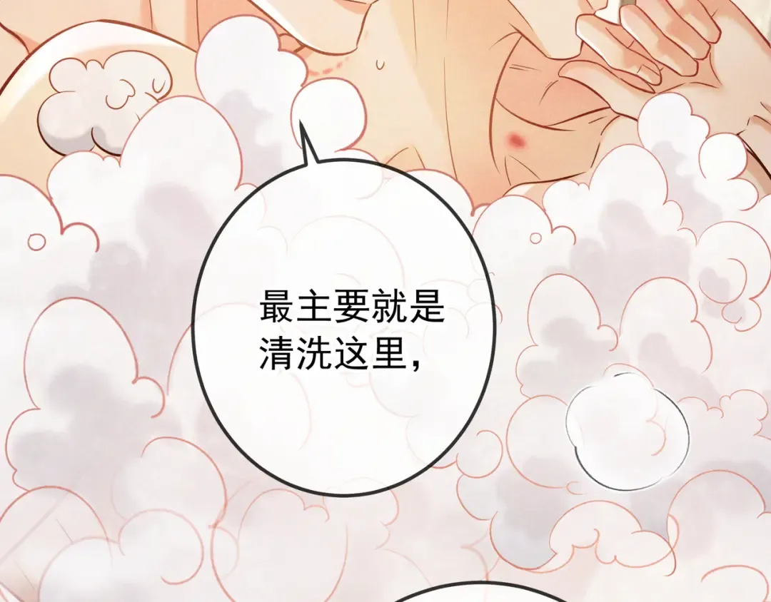 第65话 泡澡 第57页