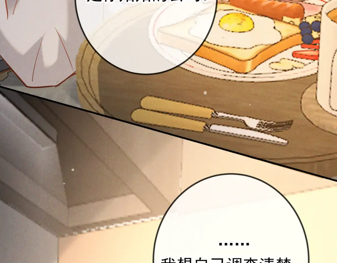 第65话 泡澡 第87页