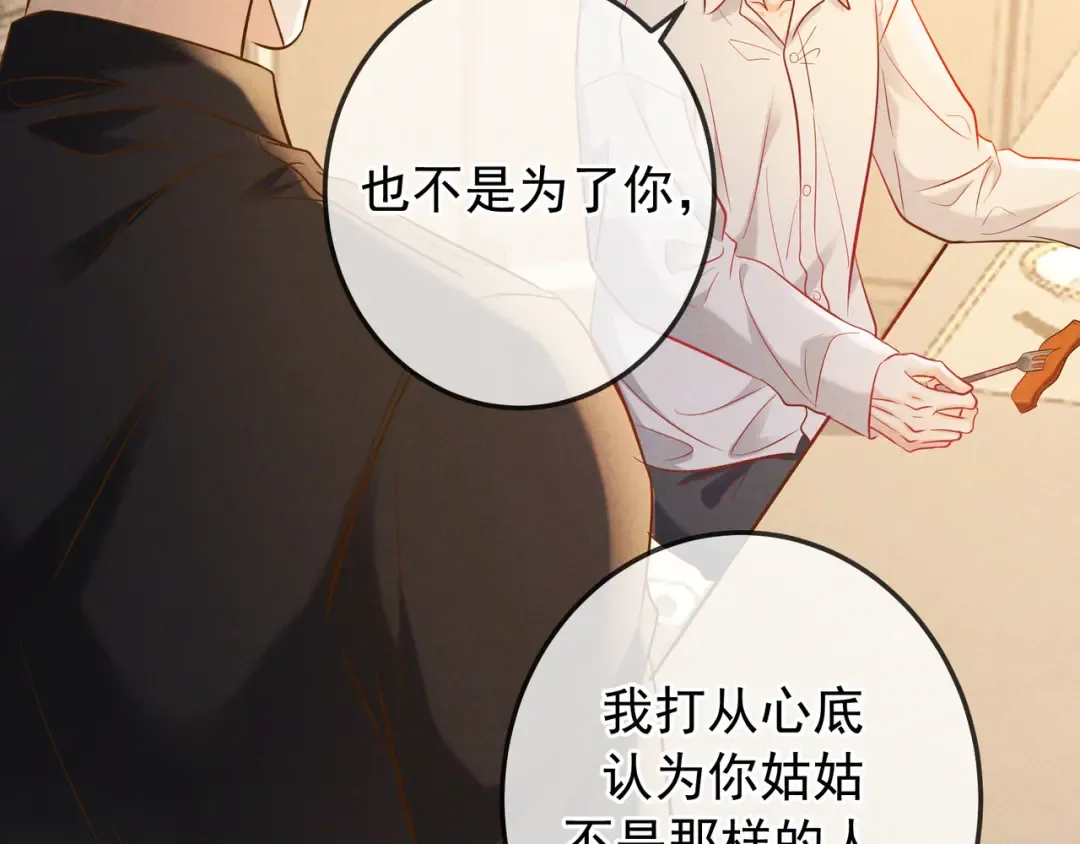 第65话 泡澡 第95页