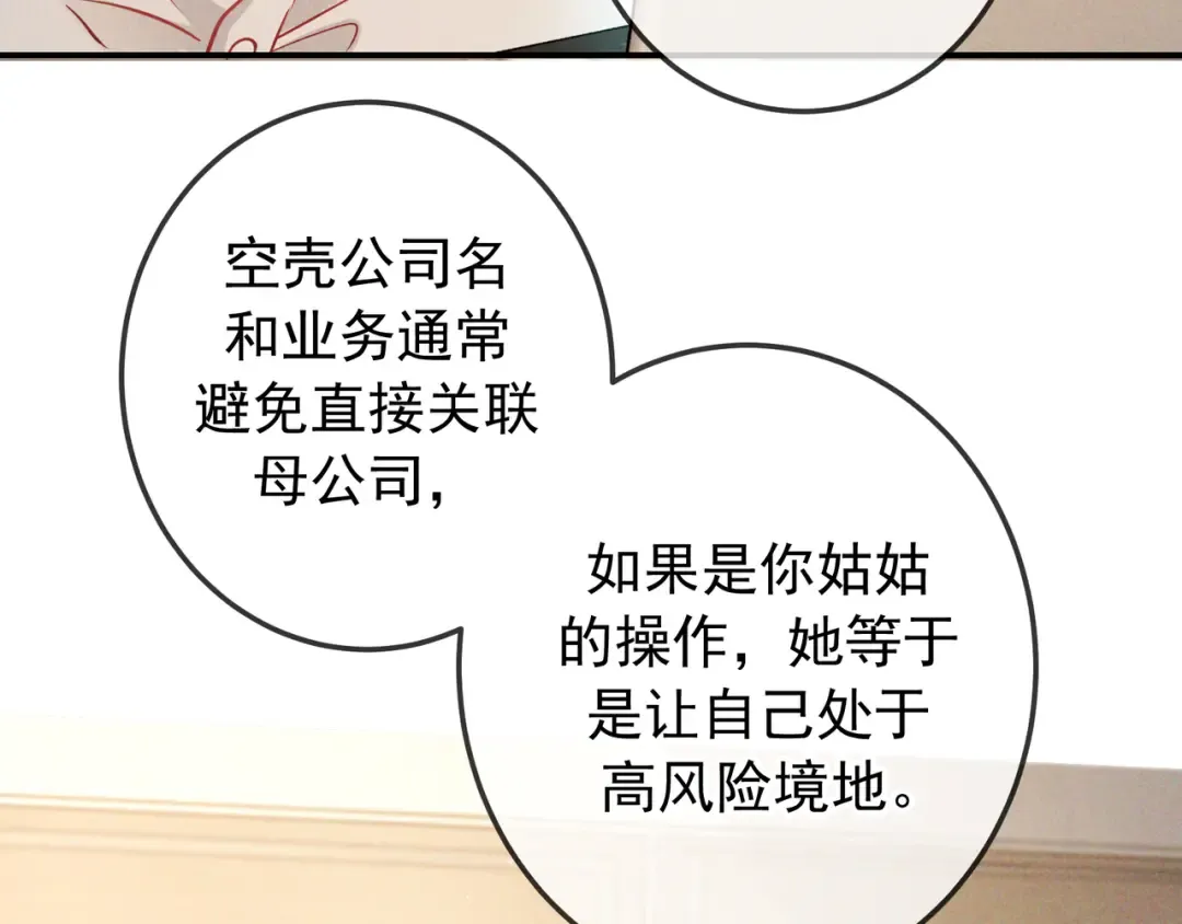 第65话 泡澡 第121页