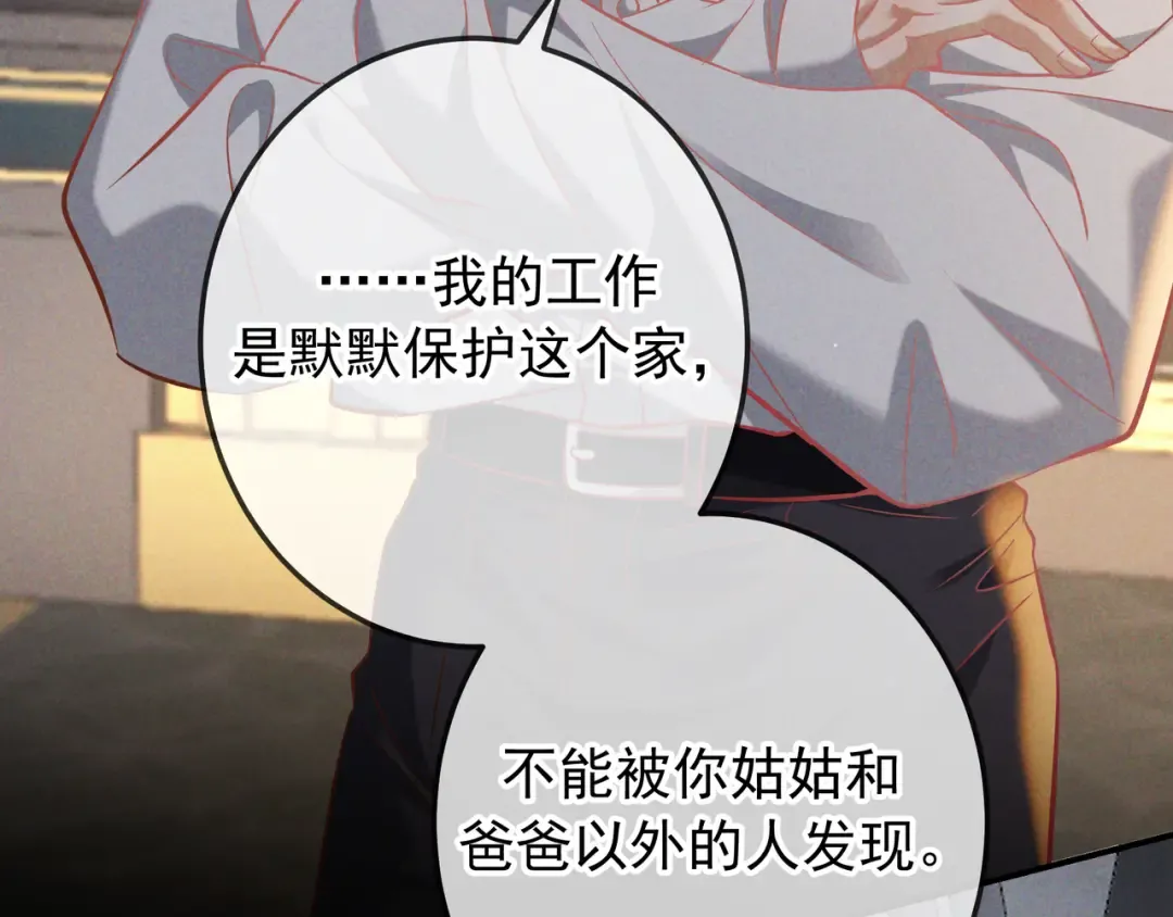 第66话 难得一见的笑容 第13页