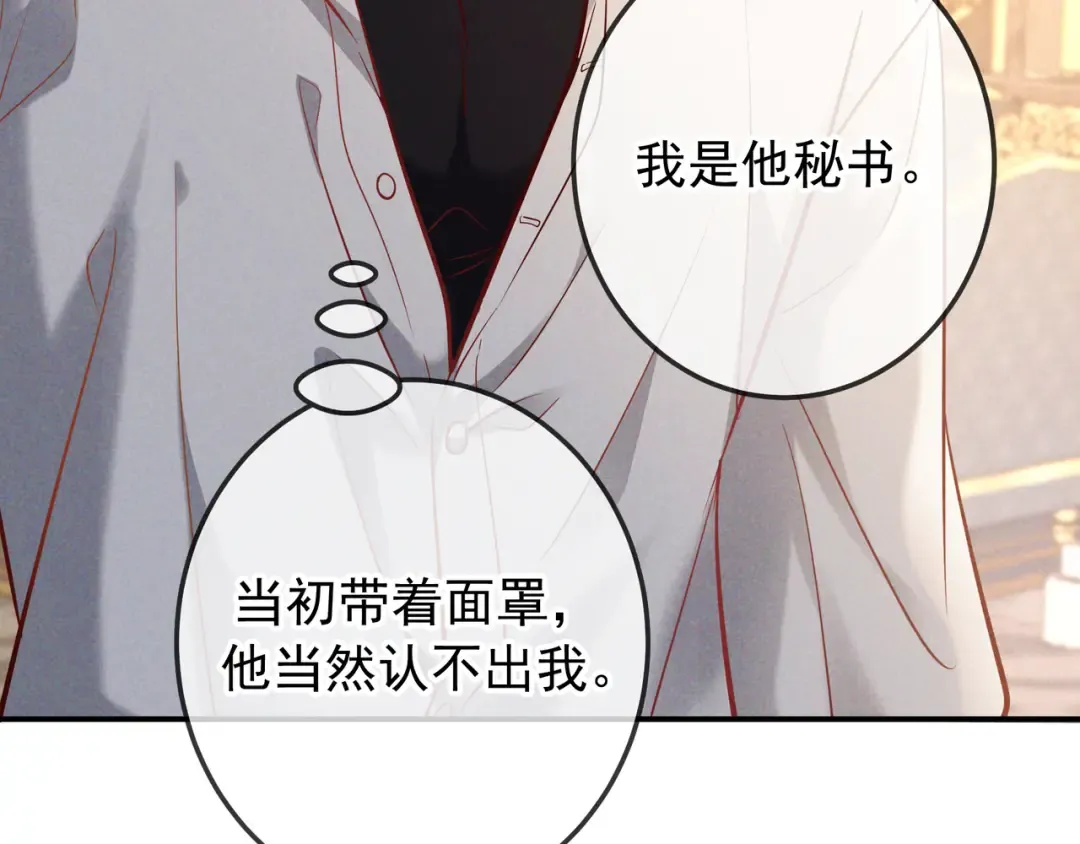 第66话 难得一见的笑容 第68页
