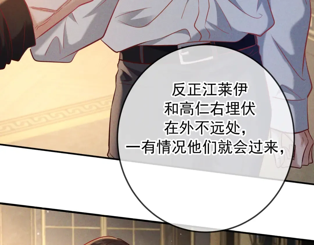 第66话 难得一见的笑容 第95页
