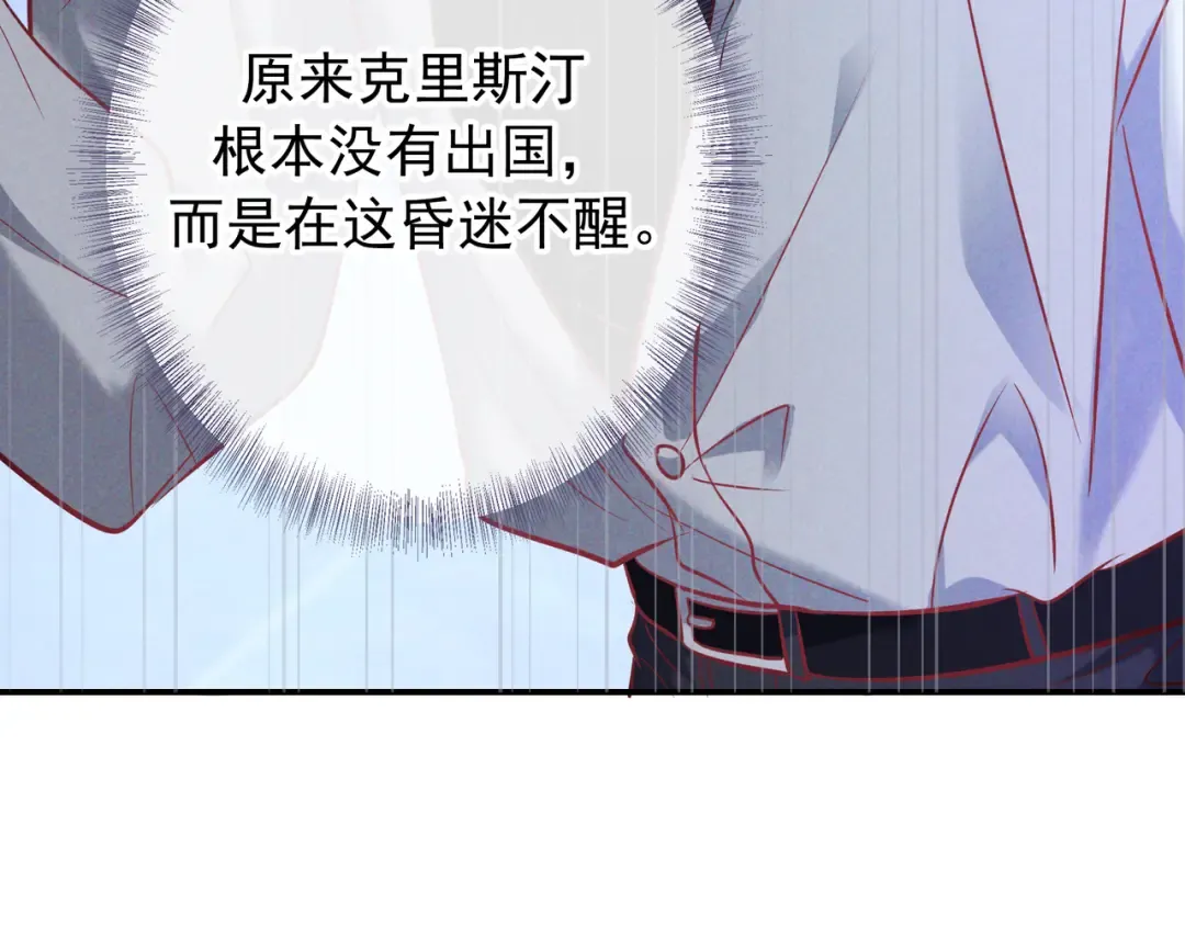 第67话 蜜月旅行 第5页