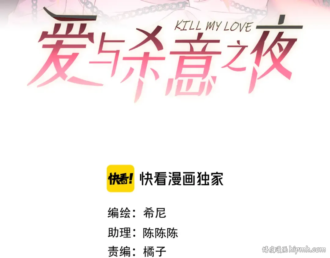 第67话 蜜月旅行 第8页