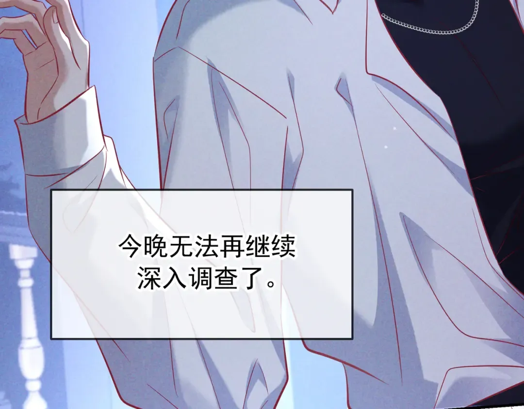 第67话 蜜月旅行 第13页