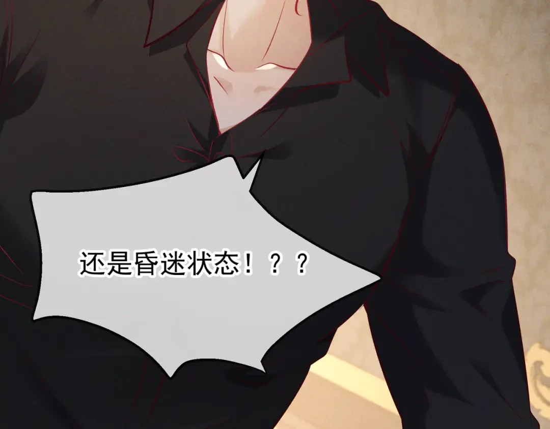 第67话 蜜月旅行 第21页
