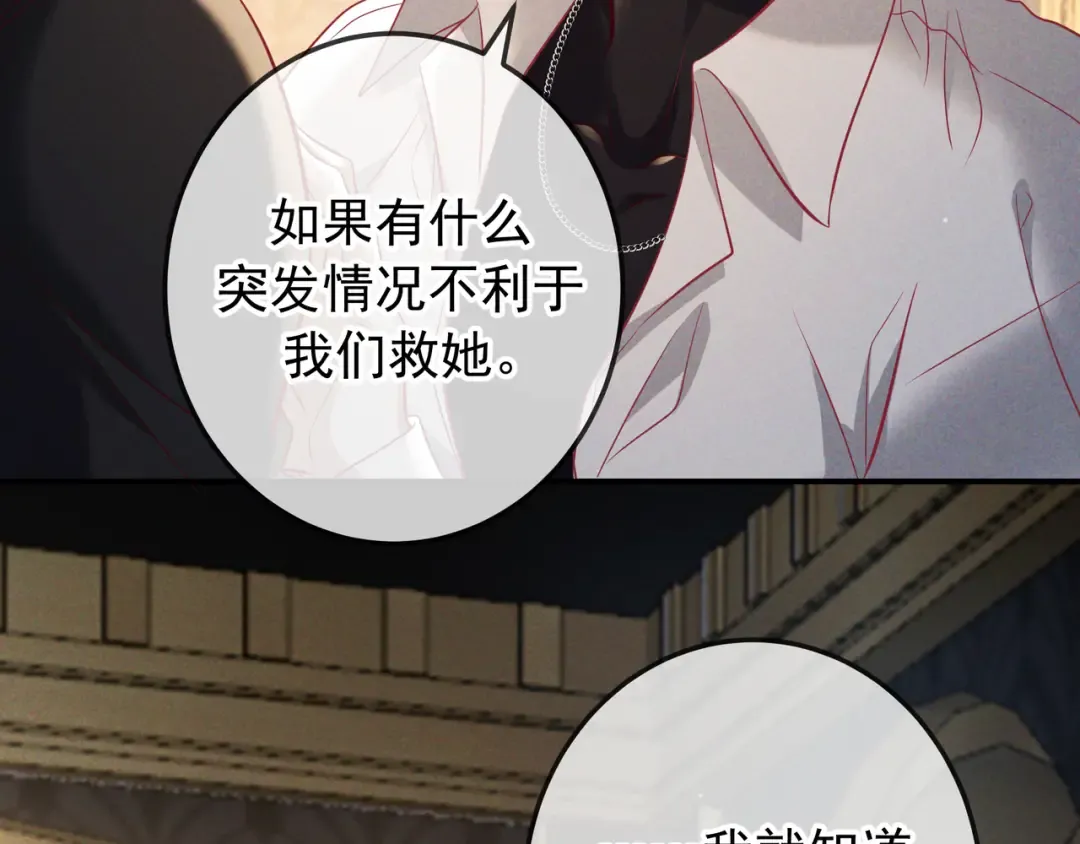 第67话 蜜月旅行 第26页