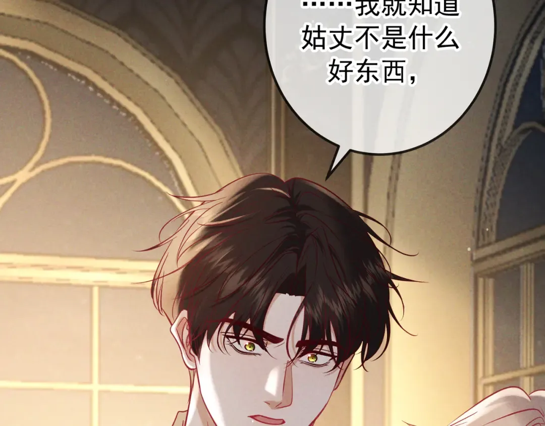 第67话 蜜月旅行 第27页
