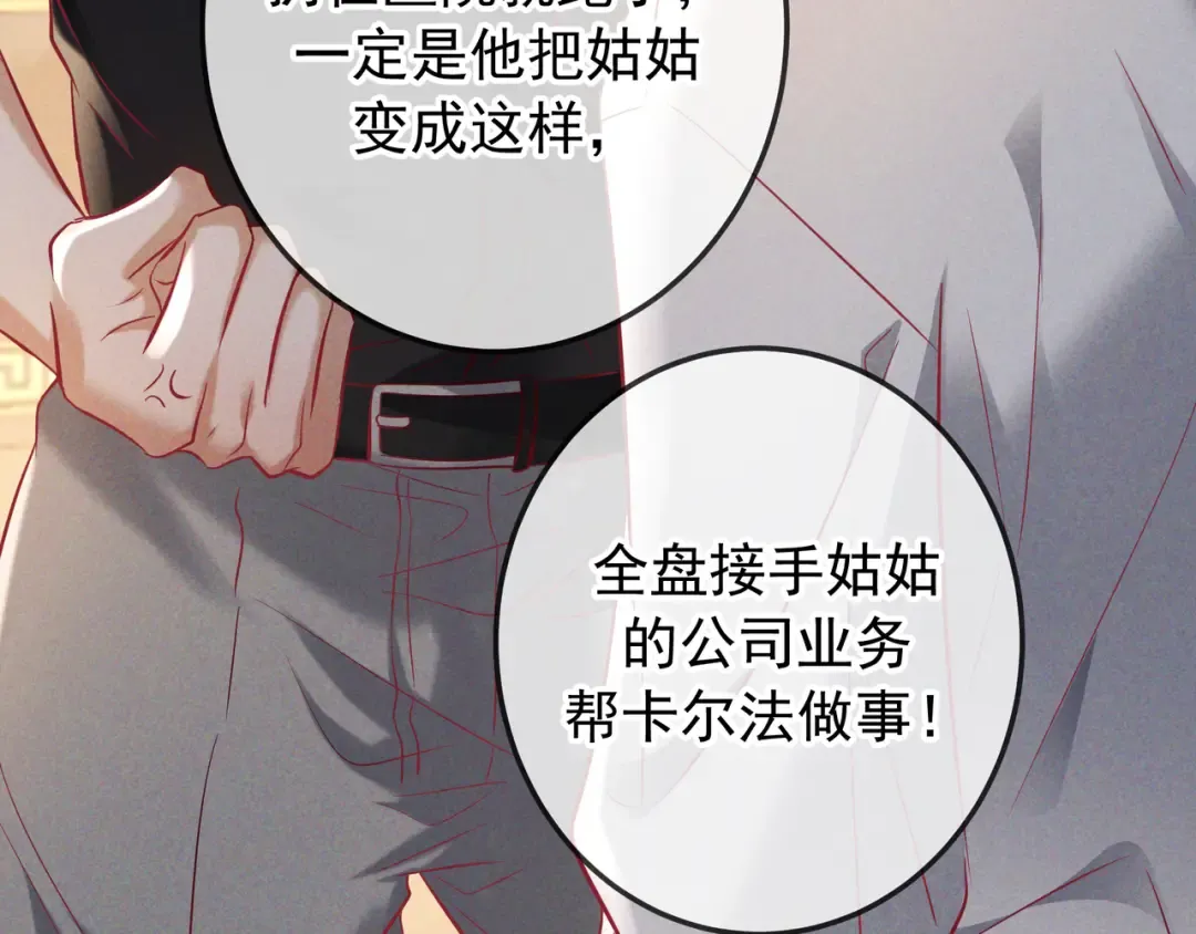 第67话 蜜月旅行 第29页