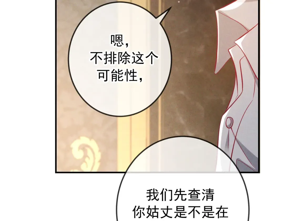 第67话 蜜月旅行 第31页