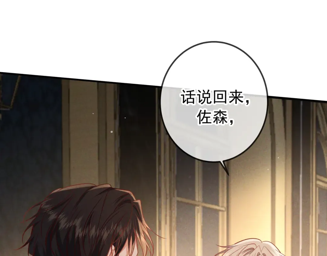 第67话 蜜月旅行 第33页