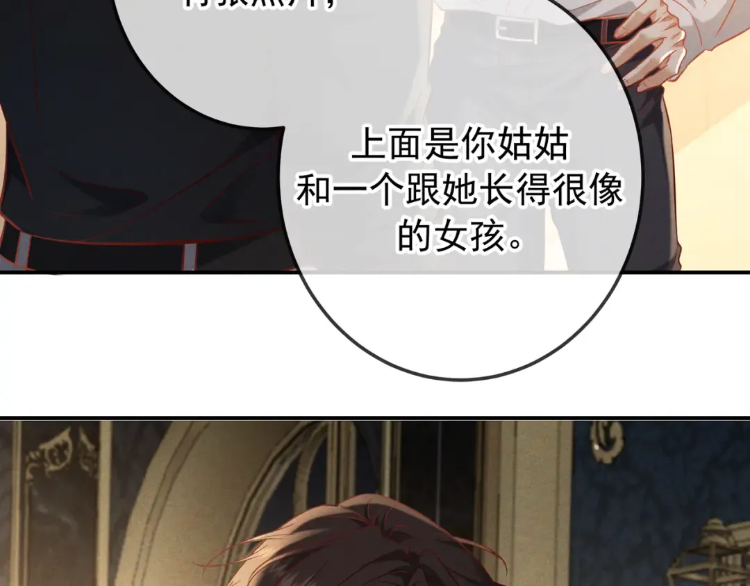 第67话 蜜月旅行 第35页
