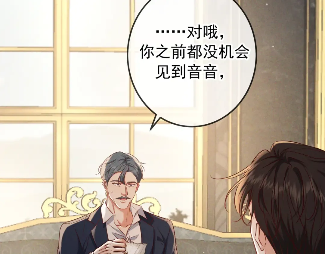 第67话 蜜月旅行 第46页