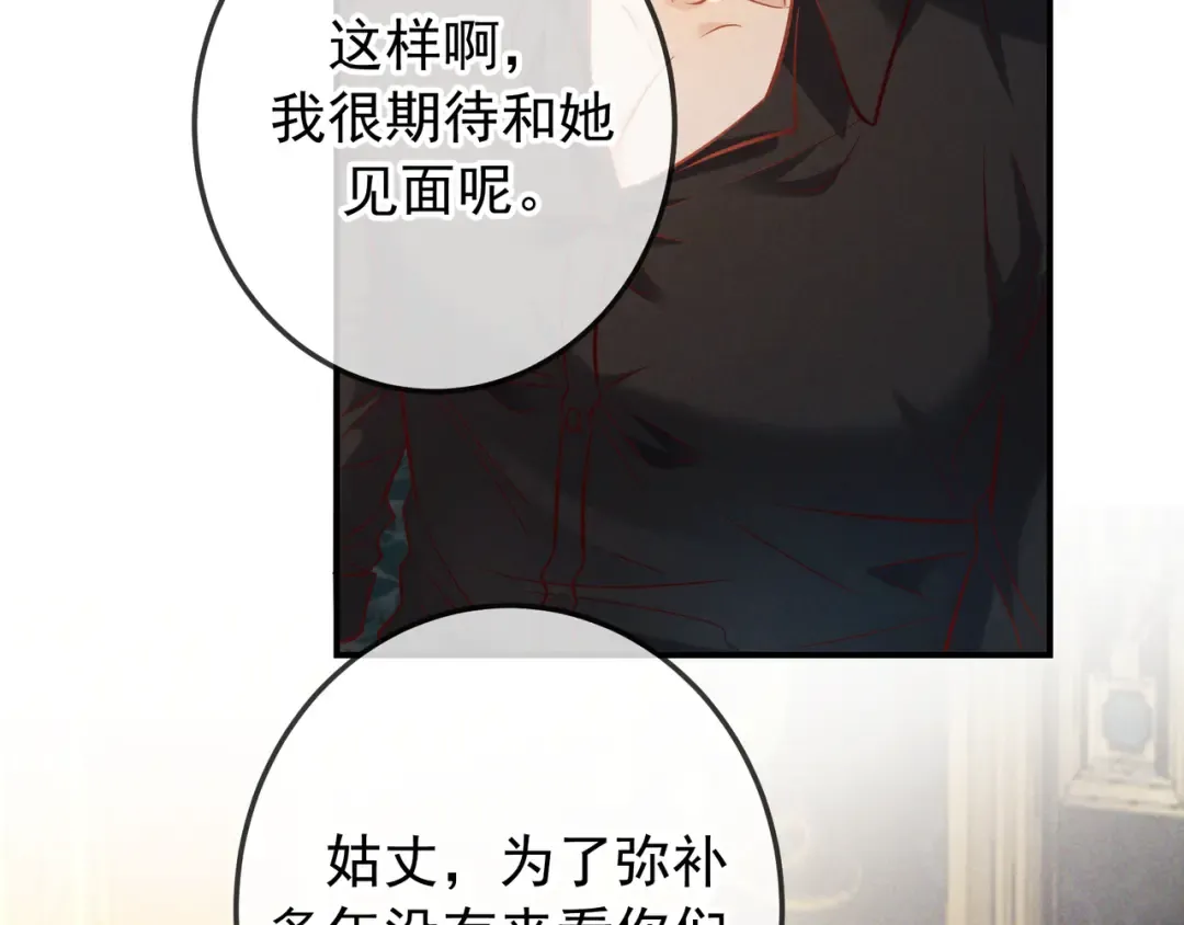 第67话 蜜月旅行 第49页