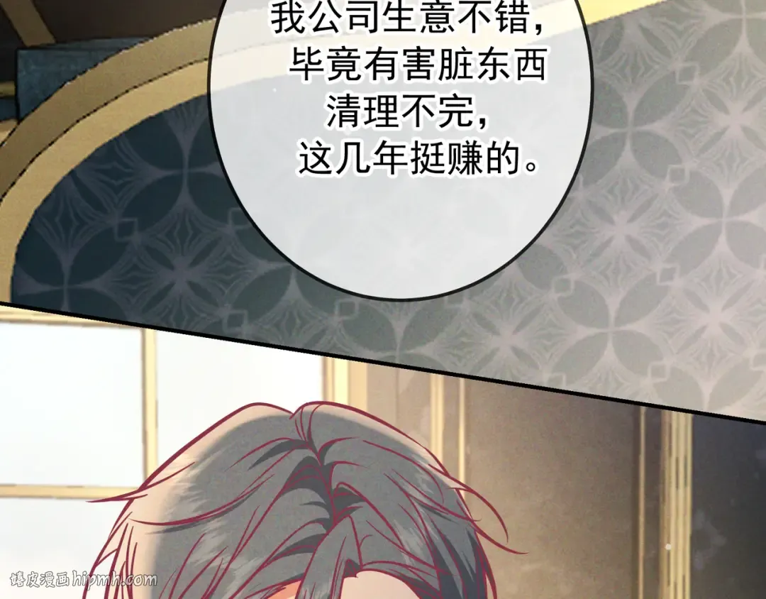 第67话 蜜月旅行 第64页