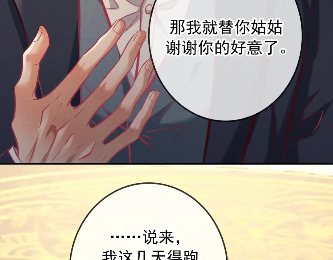 第67话 蜜月旅行 第66页