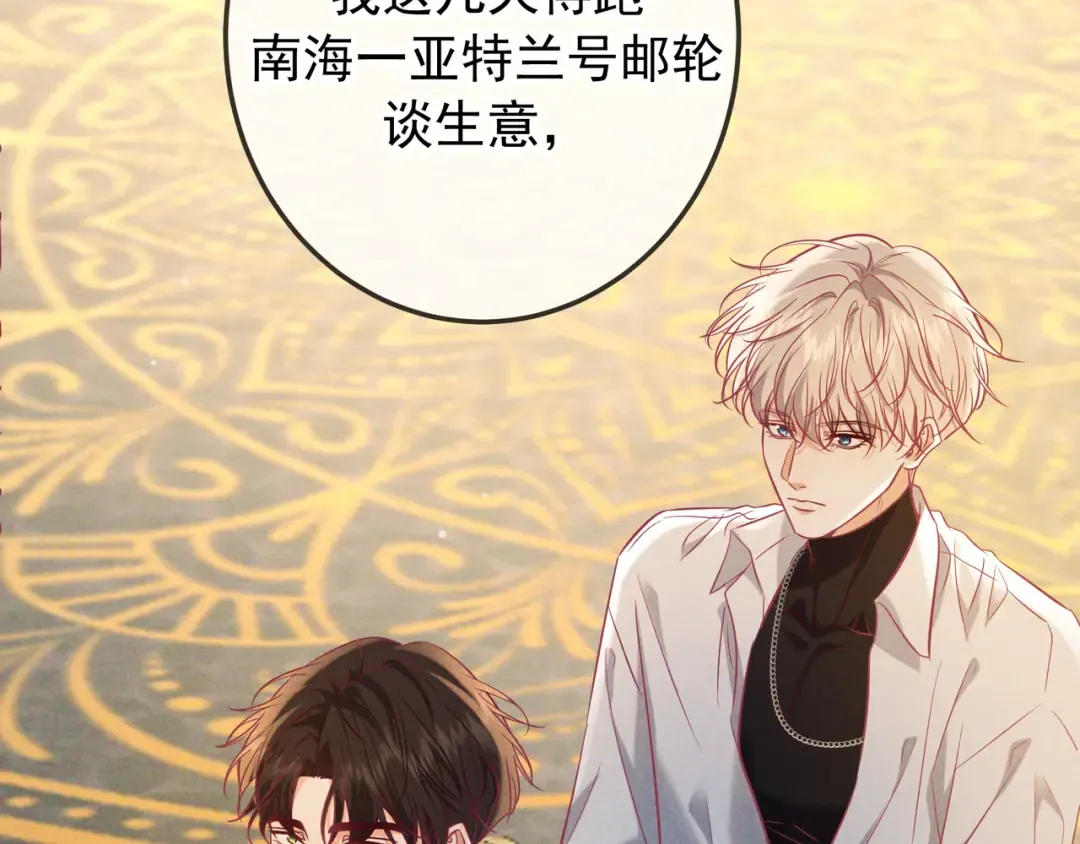 第67话 蜜月旅行 第67页