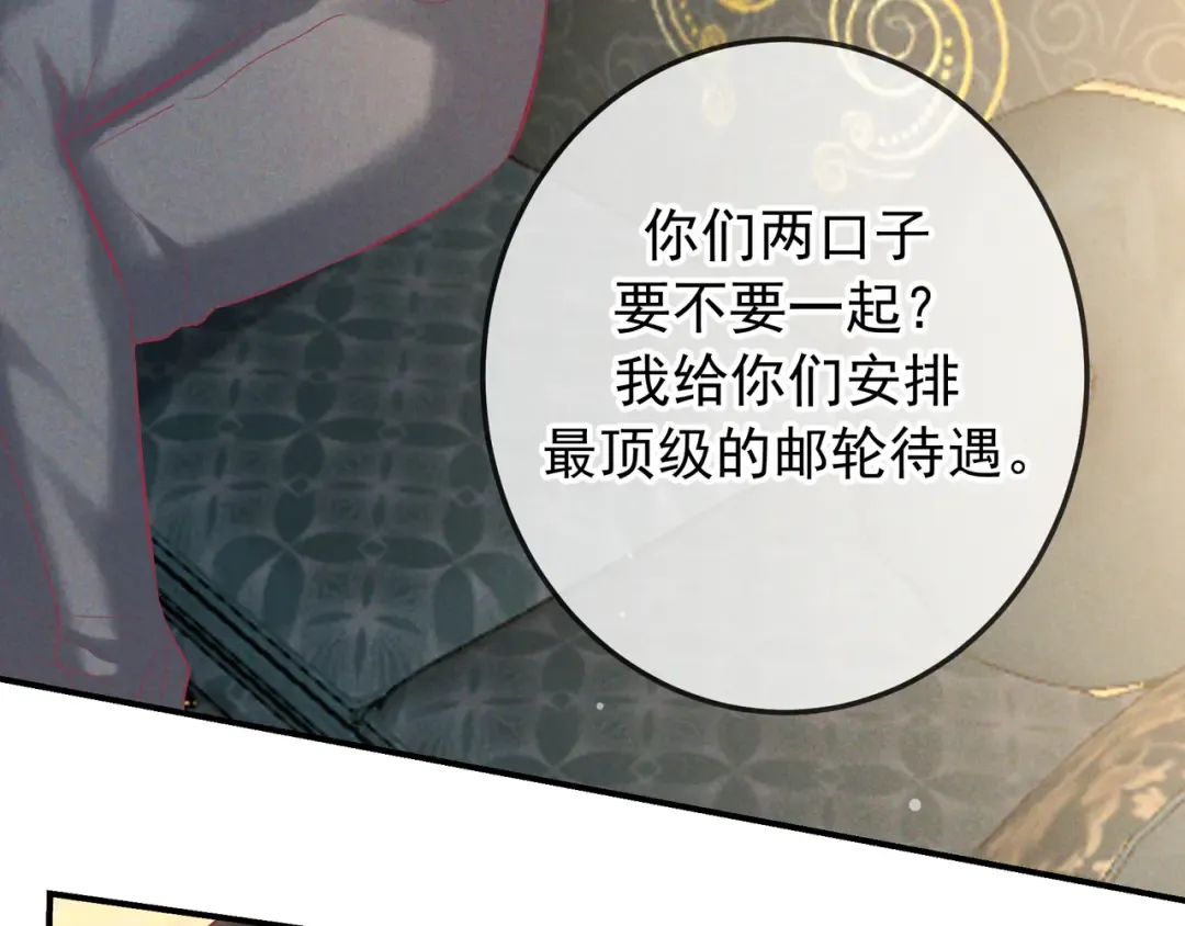 第67话 蜜月旅行 第69页
