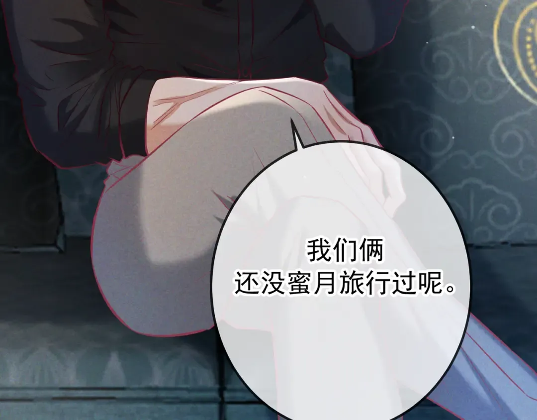 第67话 蜜月旅行 第74页