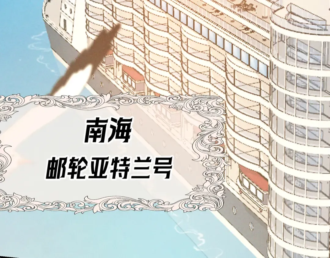 第67话 蜜月旅行 第79页