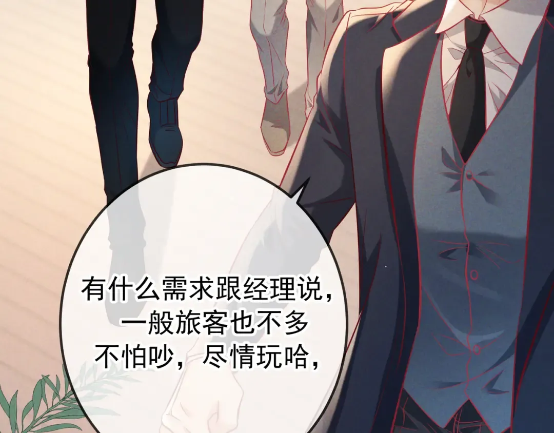 第67话 蜜月旅行 第82页