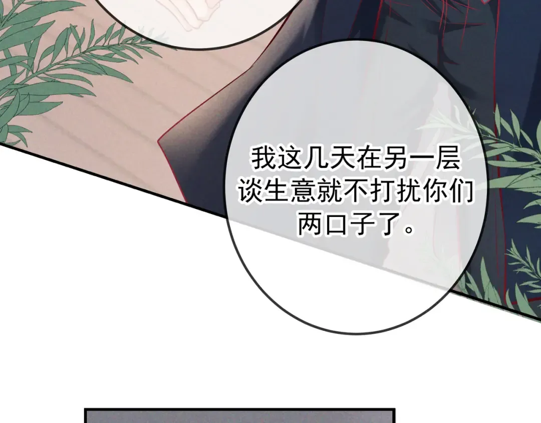 第67话 蜜月旅行 第83页