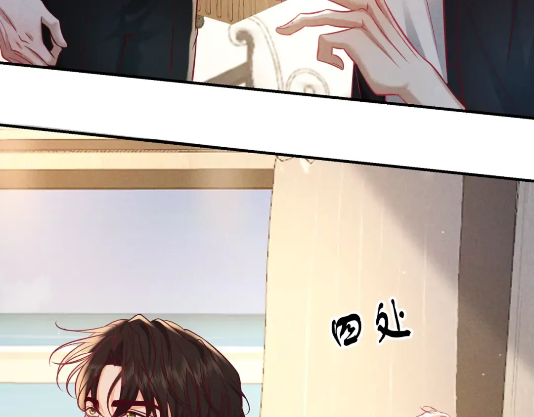第67话 蜜月旅行 第89页