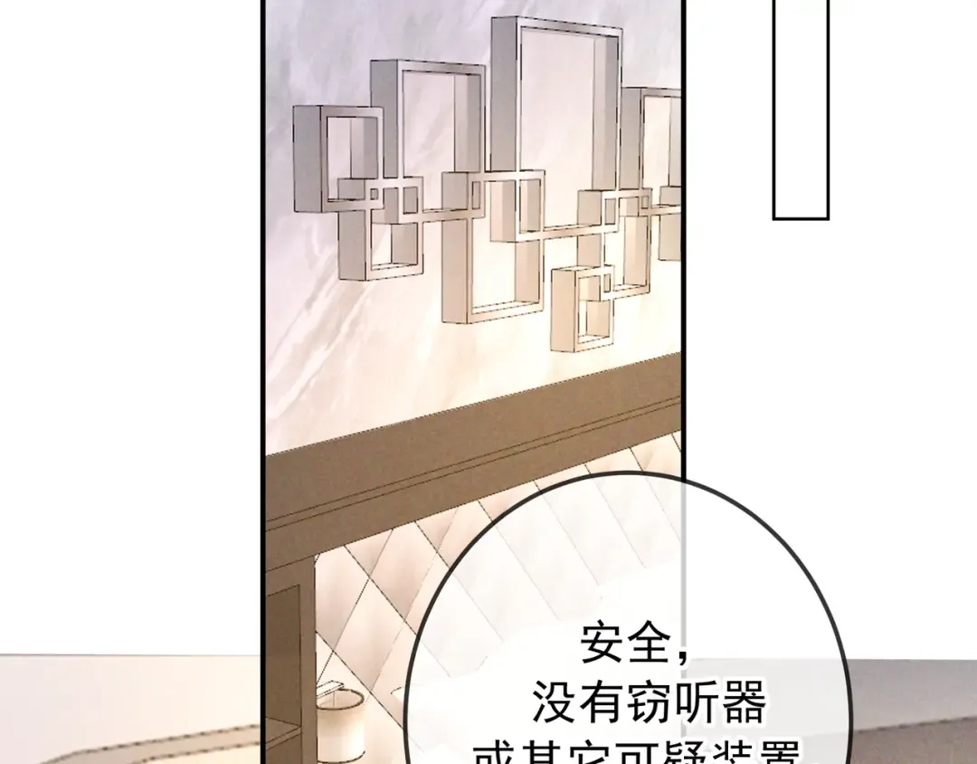 第67话 蜜月旅行 第92页