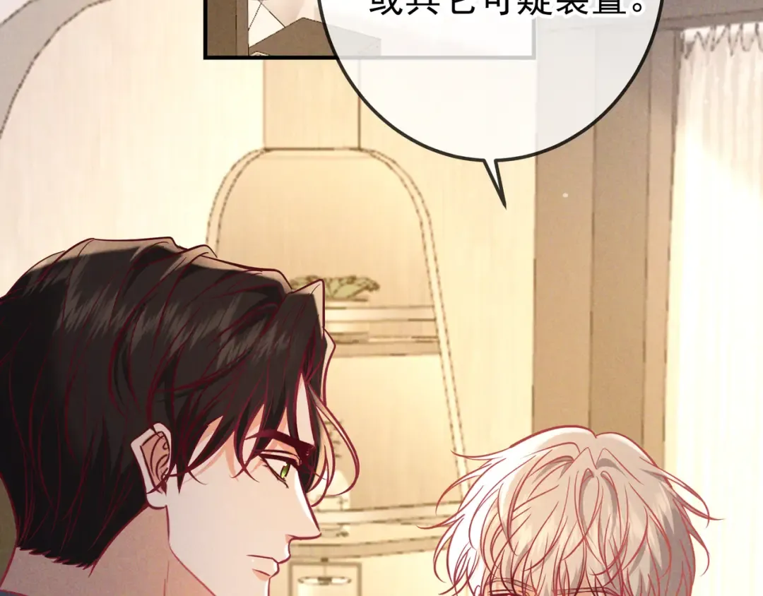 第67话 蜜月旅行 第93页