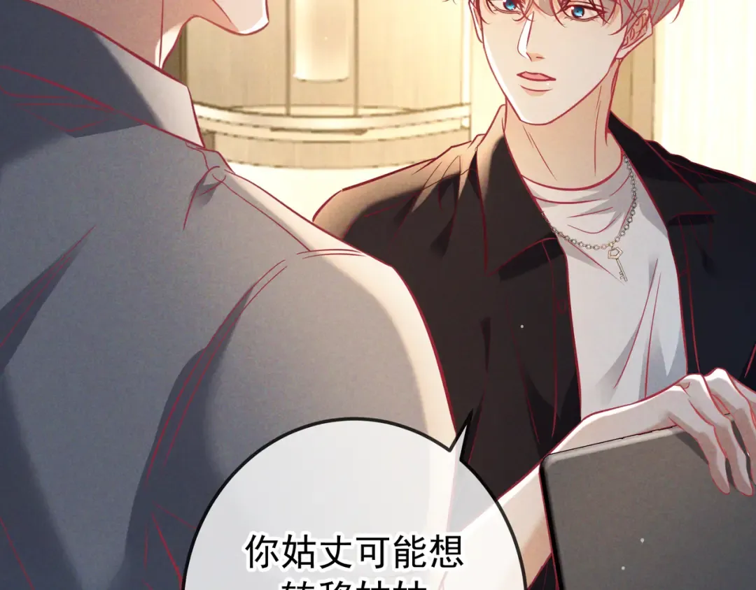 第67话 蜜月旅行 第94页