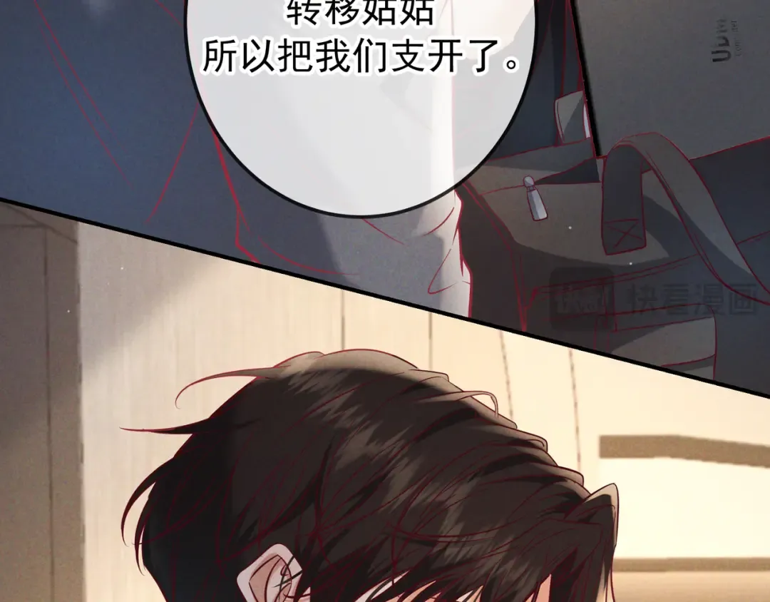 第67话 蜜月旅行 第95页