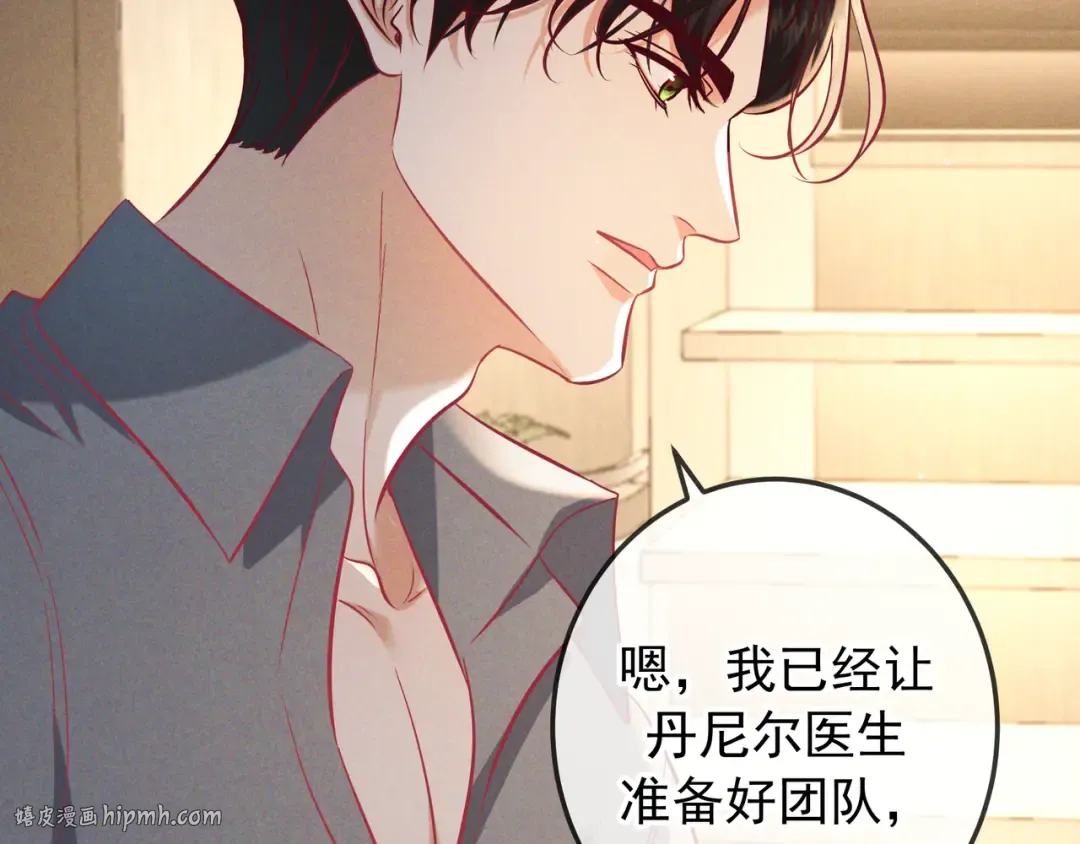 第67话 蜜月旅行 第96页
