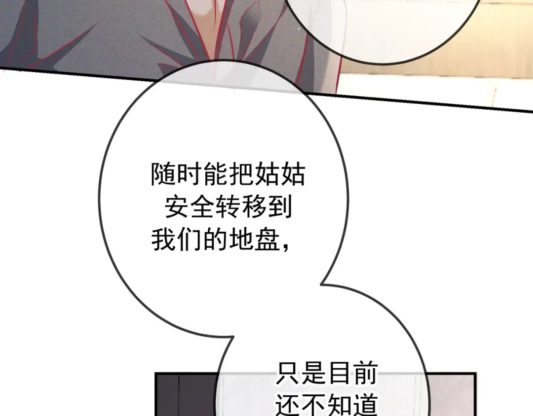 第67话 蜜月旅行 第97页