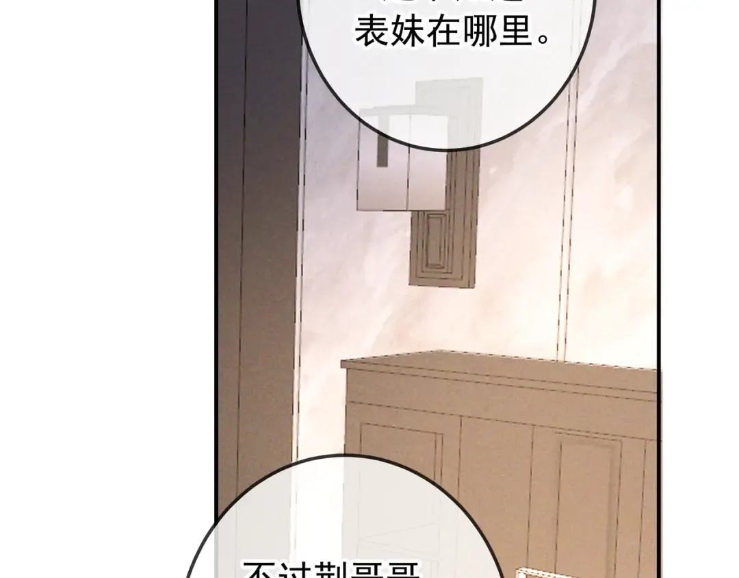 第67话 蜜月旅行 第98页