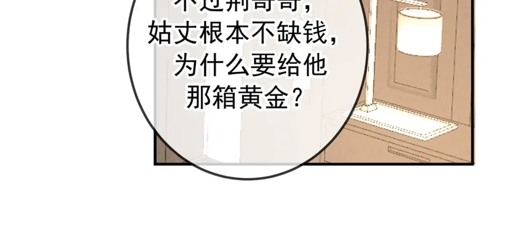 第67话 蜜月旅行 第99页