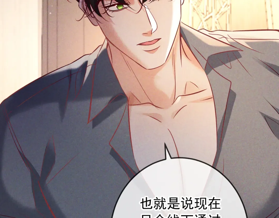 第67话 蜜月旅行 第105页