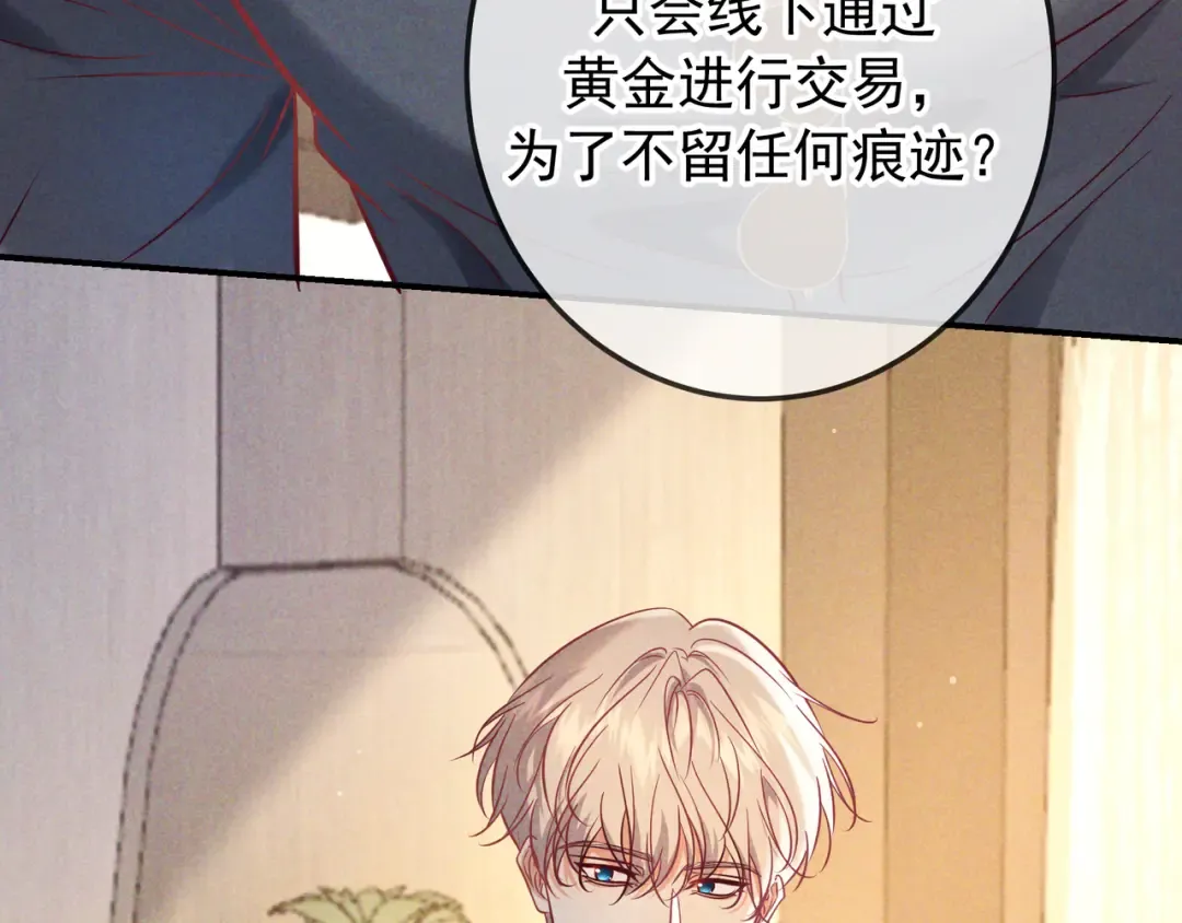 第67话 蜜月旅行 第106页