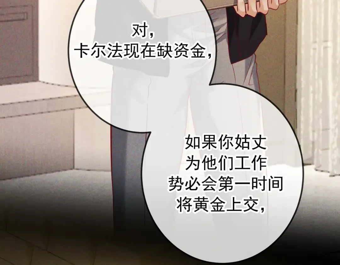第67话 蜜月旅行 第108页